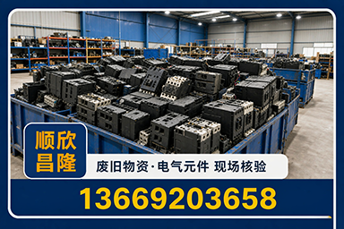 顺欣昌隆物资回收·城区站